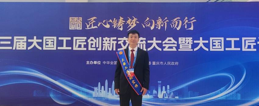 捷報(bào)！張宏偉榮獲2025年&ldquo;大國工匠人才&rdquo;稱號(hào)！